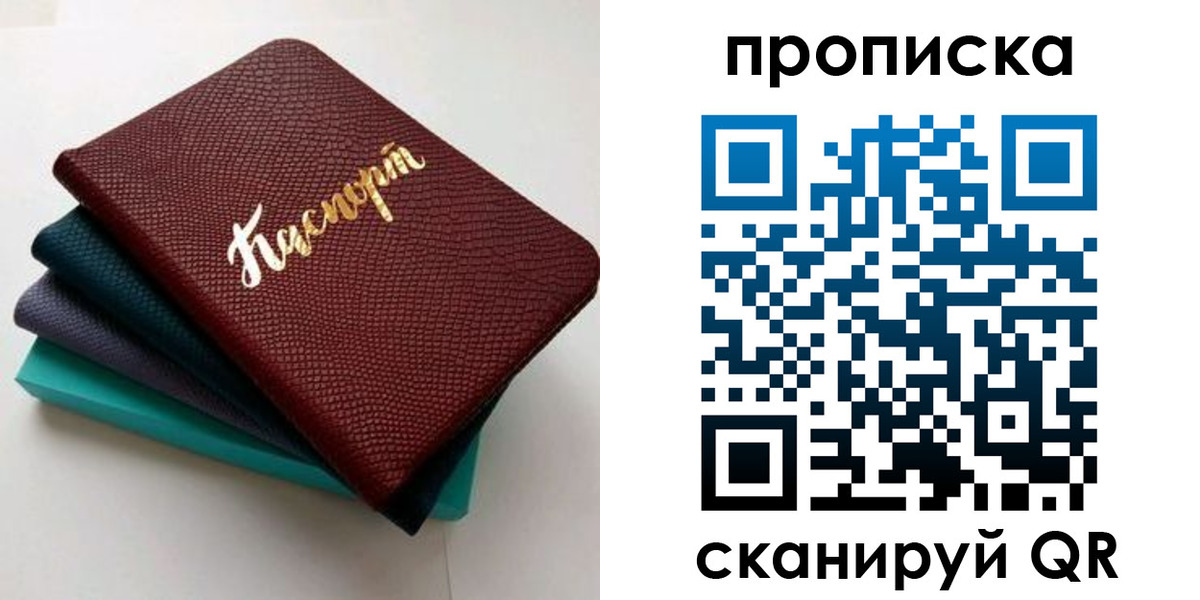 прописка 2025 в Калаче