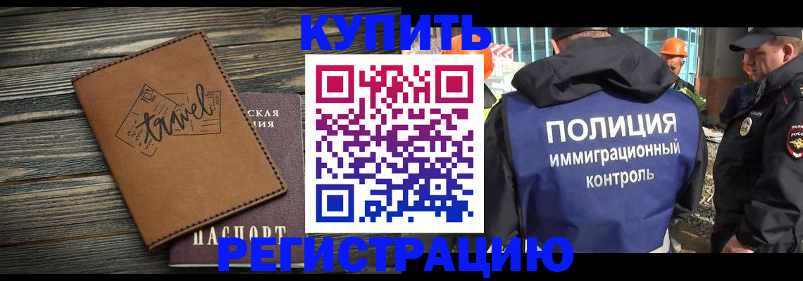 временная регистрация в Калаче