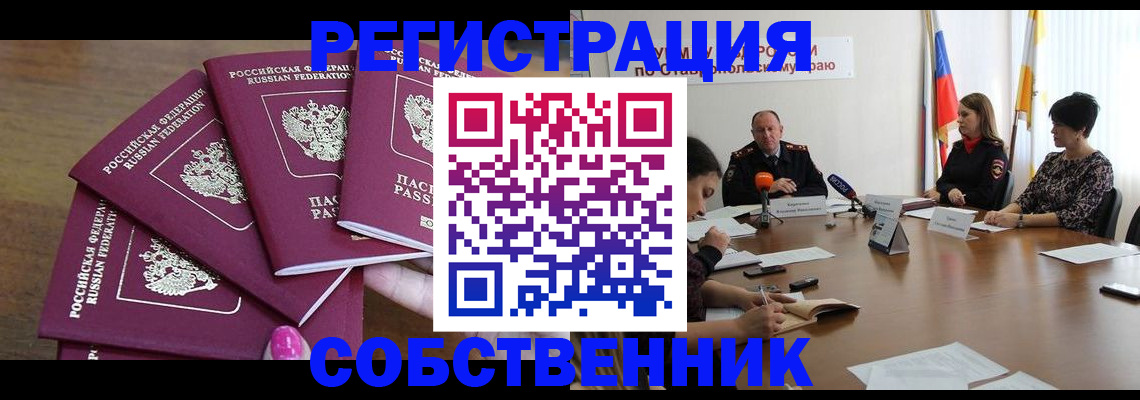 прописка ребенка в Калаче