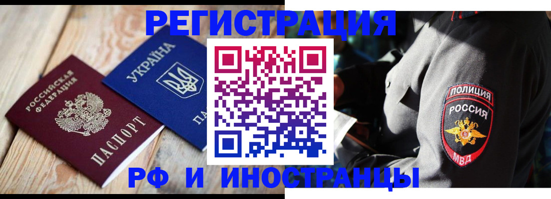 прописка для работы в Калаче