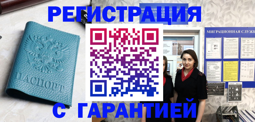 временная прописка в Калаче