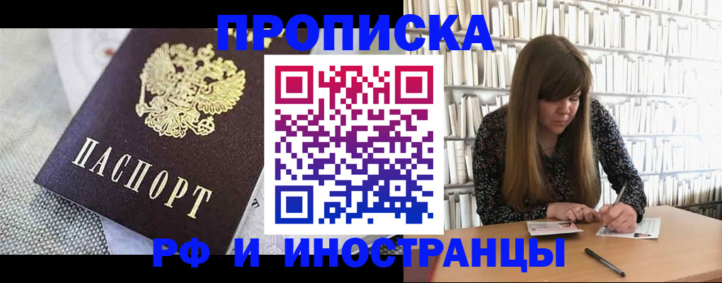 прописка для кредита в Калаче