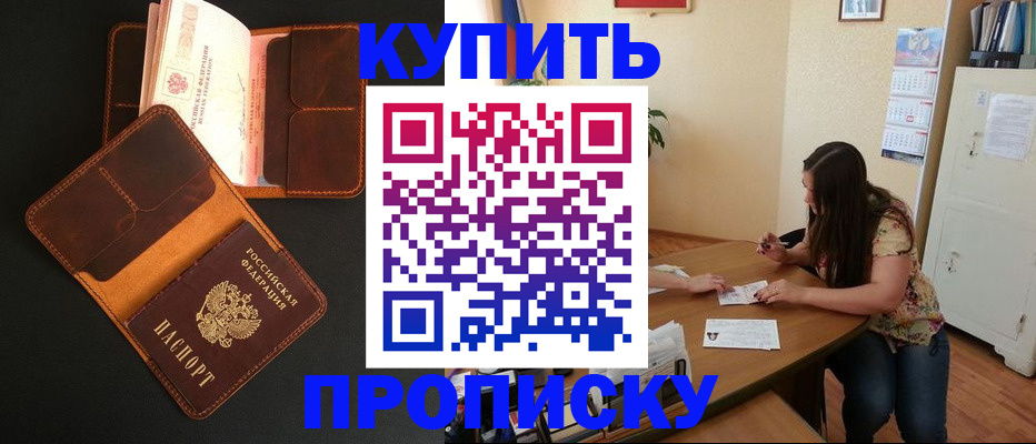 прописка в квартире в Калаче