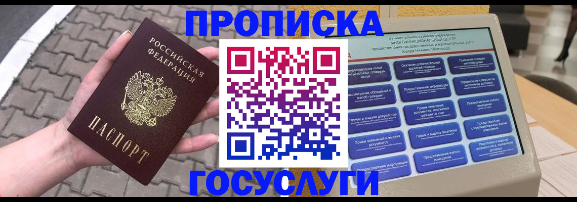 прописка от собственника в Калаче